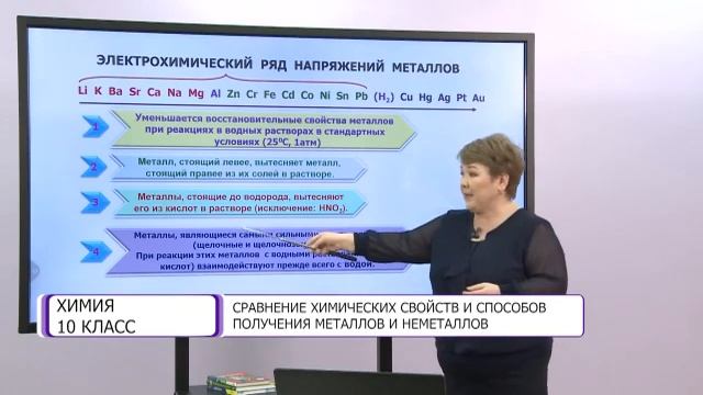 Химия. 10 класс. Сравнение химических свойств и способов получения металлов и неметаллов смотреть онлайн