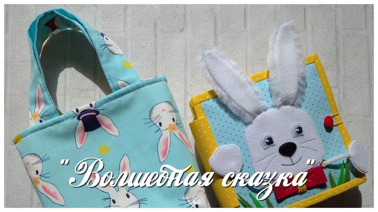 Развивающая книга №55. Developing book.Quiet book