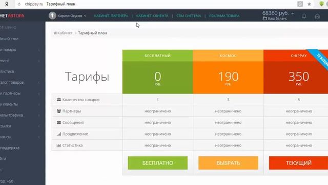 Как автору сменить тарифный план смотреть онлайн