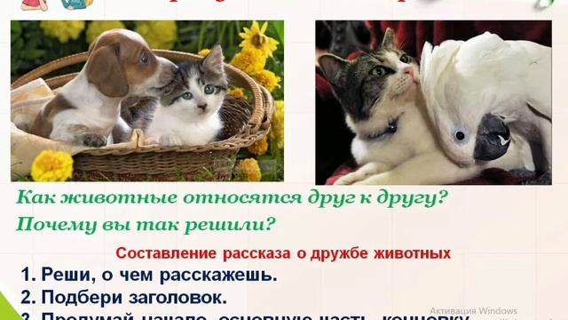 Русский язык 1 класс НУШ Составляем рассказ