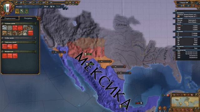 Прохождение Europa Universalis IV: Мексика - Часть 3 смотреть онлайн