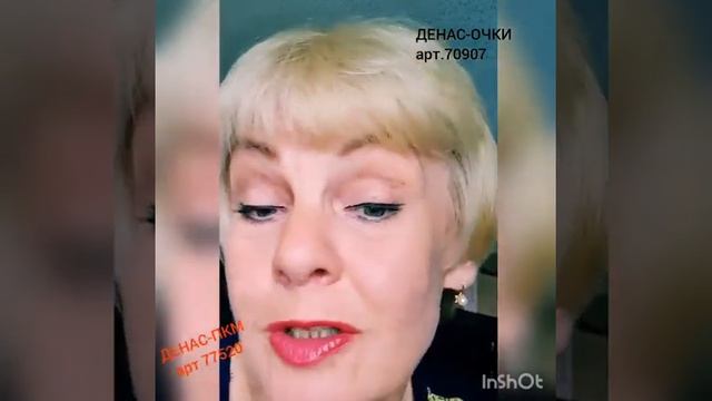 Отзыв по ДЕНАС-ПКМ и ДЕНАС-ОЧКИ смотреть онлайн