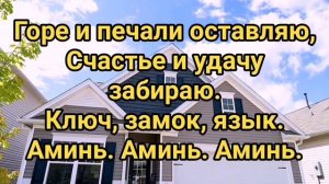 Новоселье! В какие дни не следует переезжать в новый дом! Часть1.