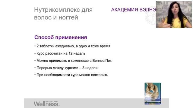 Нутрикомплекс для роста волос и ногтей wellness by ORIFLAME, код 29706 смотреть онлайн