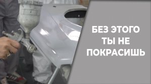 Важные нюансы без которых покрасить качественно не получится