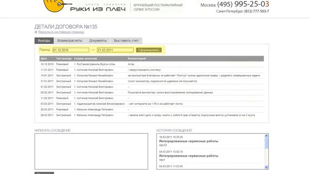 Руки из плеч. Личный кабинет. Абонентское обслуживание смотреть онлайн