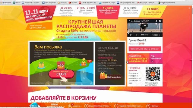 11.11 Распродажа на Aliexpress. смотреть онлайн