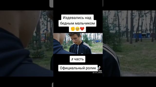 издевались над бедным мальчиком смотреть онлайн
