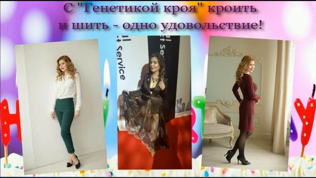 Генетика кроя в Чебоксарах. Поздравление автору методики. смотреть онлайн