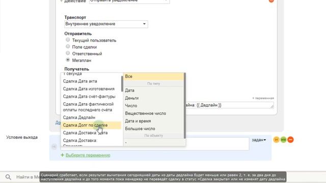 Настройка дедлайна в сделках смотреть онлайн