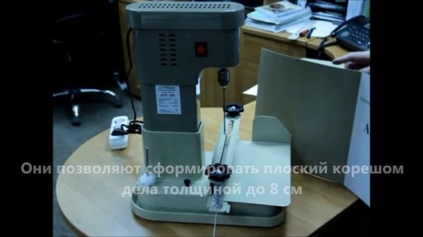 Архивная переплетная система АПС 368