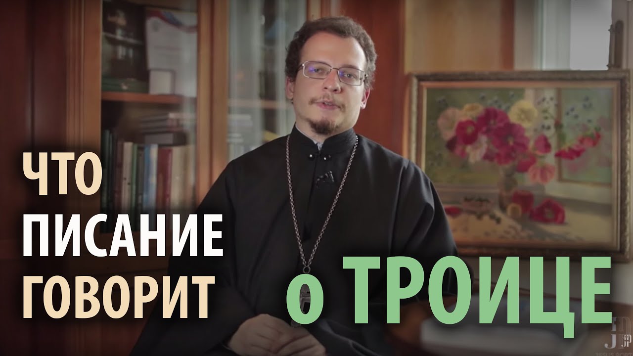 О Троице смотреть онлайн