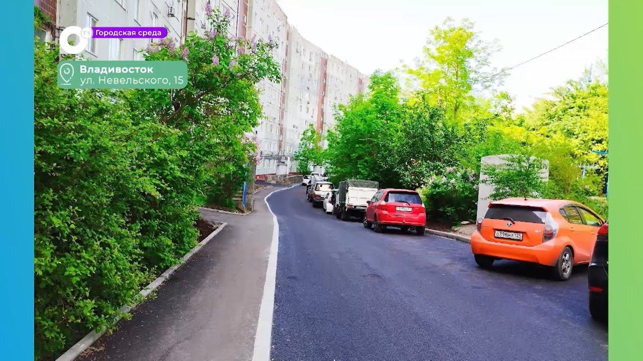 Городская среда  Невельского 15  28.06.23