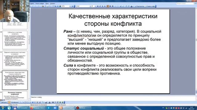 Конфликтология. Лекция 1. Социальный конфликт и его структура смотреть онлайн