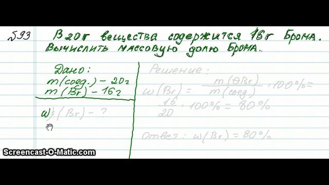 Химия массовая доля № 93 смотреть онлайн