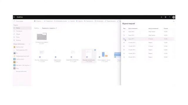 Использование журнала версий файлов OneDrive в деятельности педагога смотреть онлайн