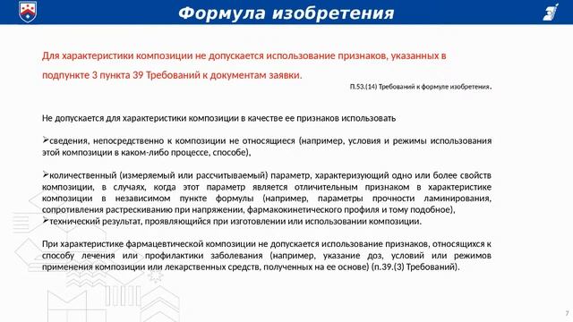 Патентование фармацевтических композиций, особенности составления формулы ИЗ и описания Патентовани смотреть онлайн