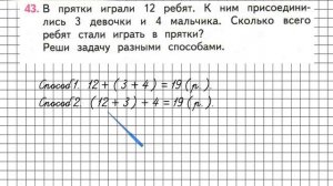 Страница 27 Задание 43 – Математика 2 класс (Моро) Часть 2