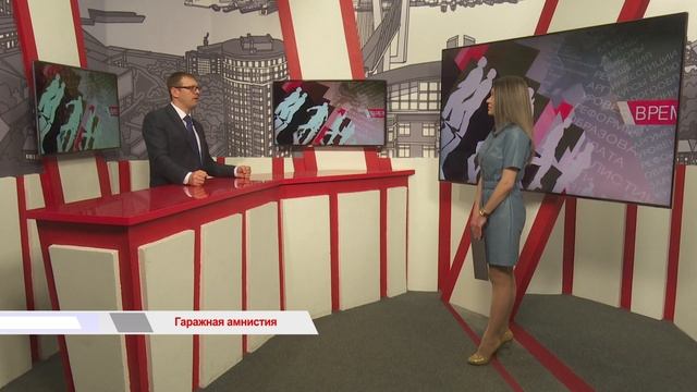 Время говорить \ Гаражная амнистия. смотреть онлайн
