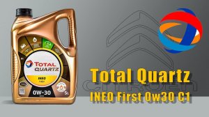 Total Quartz INEO First 0w30 (Citroen, 120 -150 моточасов???)