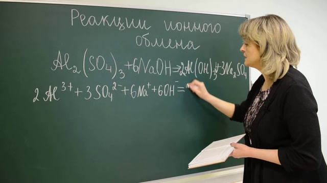 Урок химии для 8 класса "Реакции ионного обмена" (учитель Швецова Елена Евгеньевна) смотреть онлайн