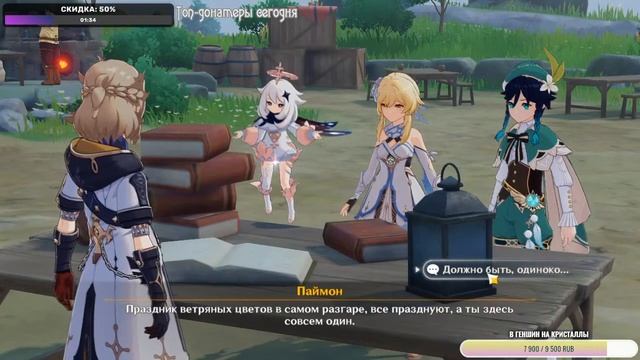 ПРАЗДНИК ВЕТРЯНЫХ ЦВЕТОВ + СЮЖЕТ АЛЬБЕДО, ДИЛЮКА и БАРБАРЫ в Genshin Impact смотреть онлайн
