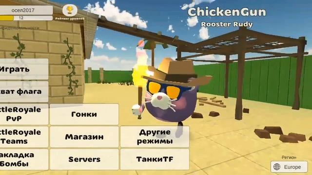 КАК ПОЛУЧИТЬ ВСЕ ОРУЖИЯ В ЧИКЕН ГАН БЕСПЛАТНО смотреть онлайн