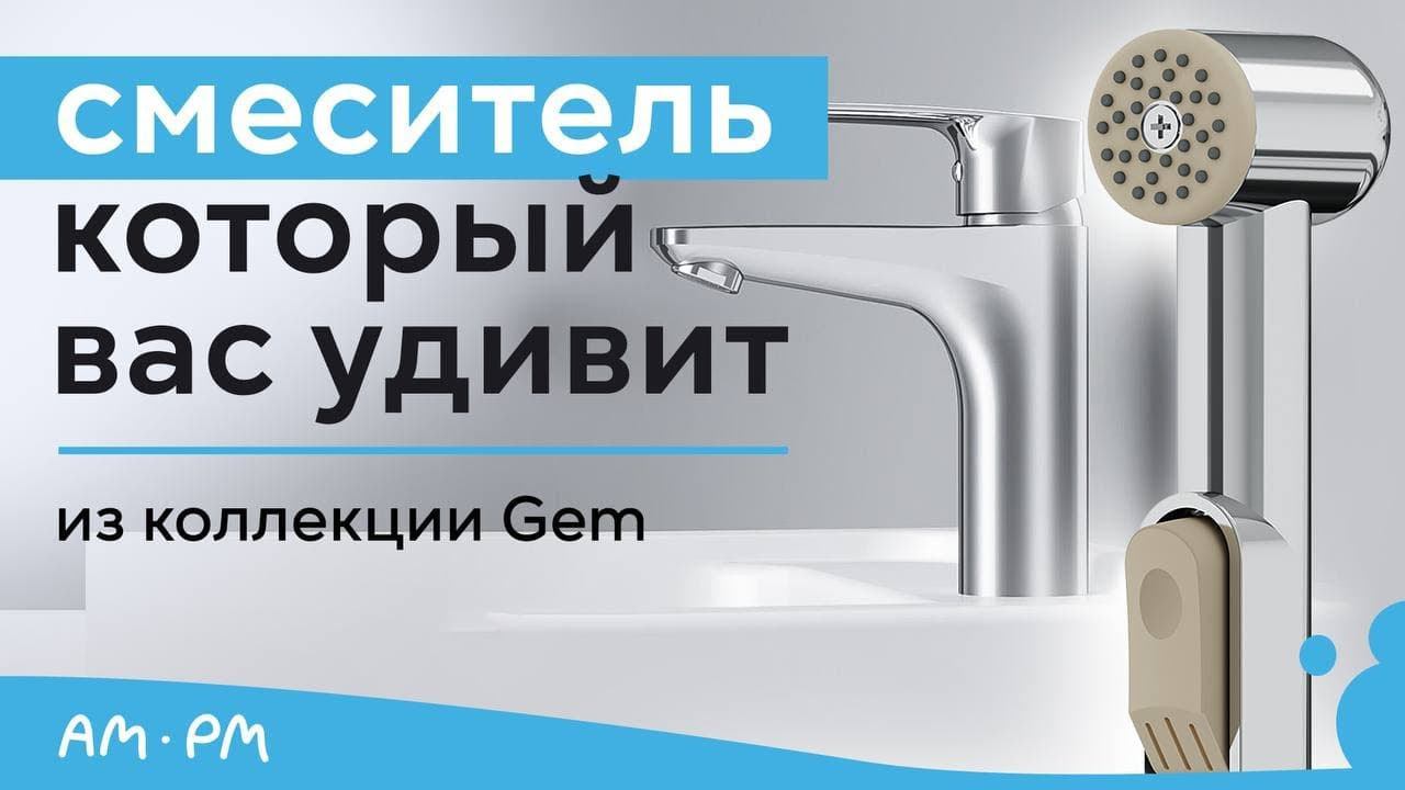 Смеситель с гигиеническим душем. Смеситель для раковины из коллекции Gem смотреть онлайн