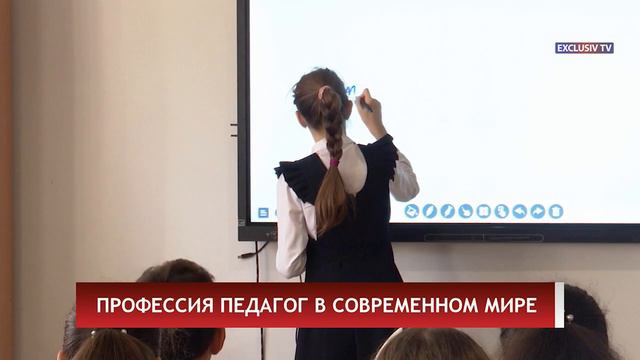 ПРОФЕССИЯ ПЕДАГОГ В СОВРЕМЕННОМ МИРЕ смотреть онлайн