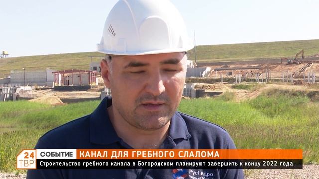 Канал для гребного слалома готов на 75% смотреть онлайн