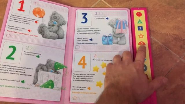 Me to you ,Школа малыша,счёт от 1 до 10 ,Цвета ,геометрические фигуры ,задания и примеры ,прописи смотреть онлайн