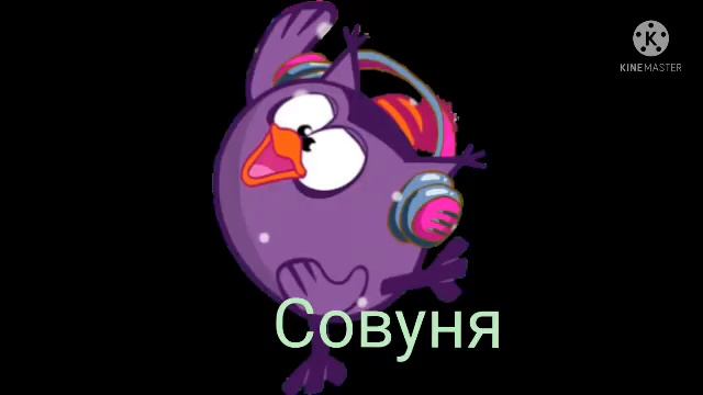 Песня юность голосами смешариков смотреть онлайн