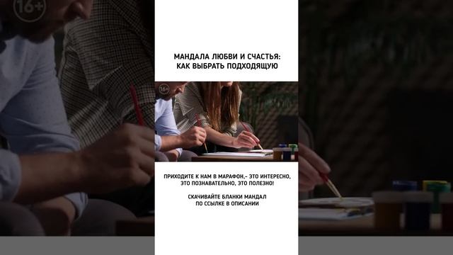 #Shorts Мандалы. Как усилить женскую энергию. Мандалы для счастливого замужества смотреть онлайн