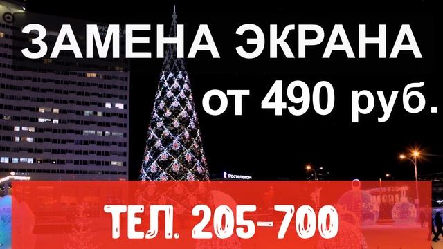 Ремонт Телефонов Мурманск Замена Дисплея от 490 рублей Ремонт Мурманск Замена экрана смотреть онлайн