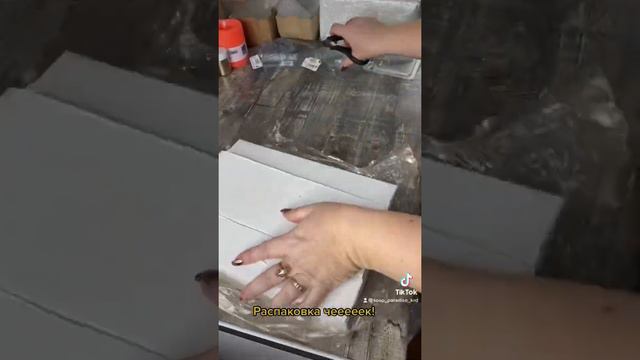 Распаковка чееек! смотреть онлайн