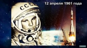 12 апреля - День космонавтики.Детям об освоении космоса.