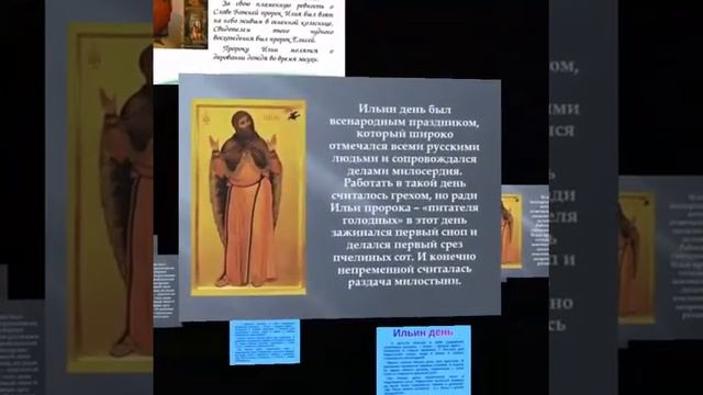 Ильин день, воспитатель Афонина Т. А.