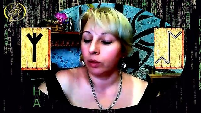 Руны дня / Рекомендации от Наталии Рунной на сегодня 17 мая. #рунныймаг смотреть онлайн