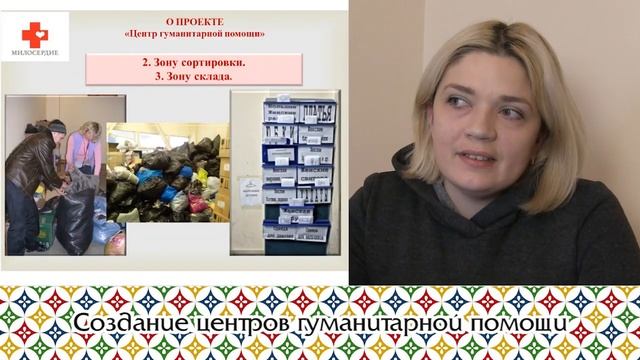 Создание центров гуманитарной помощи смотреть онлайн