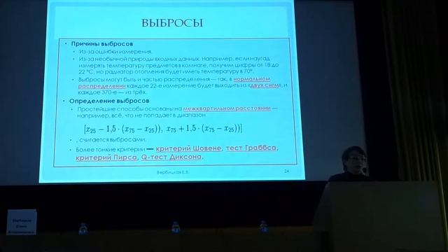 01. Основные понятия статистики. Е.В. Вербицкая смотреть онлайн