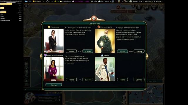 Civilization V: обзор советников смотреть онлайн