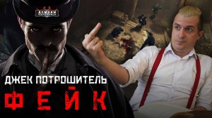 ДЖЕК ПОТРОШИТЕЛЬ ФЕЙК!? Почему самого популярного маньяка никогда не существовало! | Тру Крайм