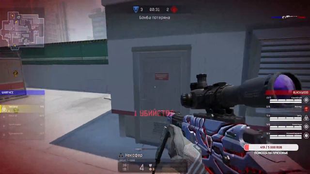 Турнир Warface PVP Yans Alpha #12  |    Финал   SubHumans - РМБОЙЦЫ