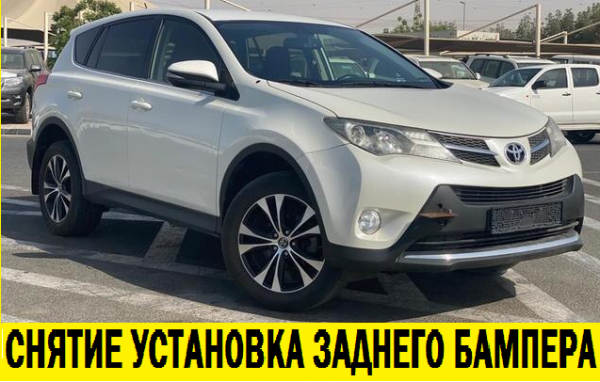 Toyota Rav 4 A40 Снятие и установка заднего бампера/Toyota Rav 4 Removing and installing rear bumper