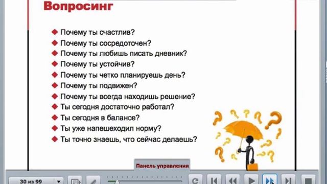 Вопросинг против аффирмаций: фрагмент вебинара "TIME-спринт-2" смотреть онлайн