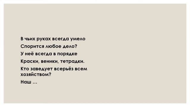 Профессии в детском саду. Загадки для детей. смотреть онлайн