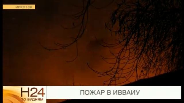 Загорелся один из корпусов бывшего ИВВАИУ в Иркутске. смотреть онлайн