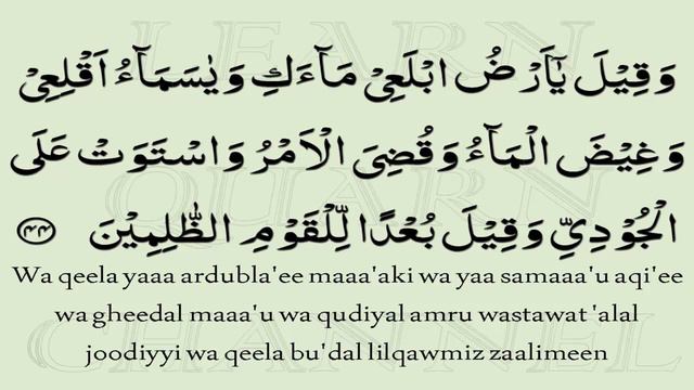 Learn Quran With Tajweed - Lesson no 126 - Surah Hud - Verses no - 38 - 49 - Learn Quran For Kids смотреть онлайн