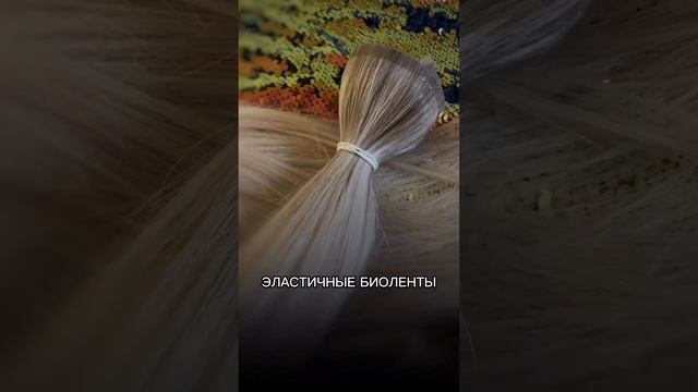 В моём блоге проводятся мастер-классы по наращиванию волос на биоленты и не только! #shorts