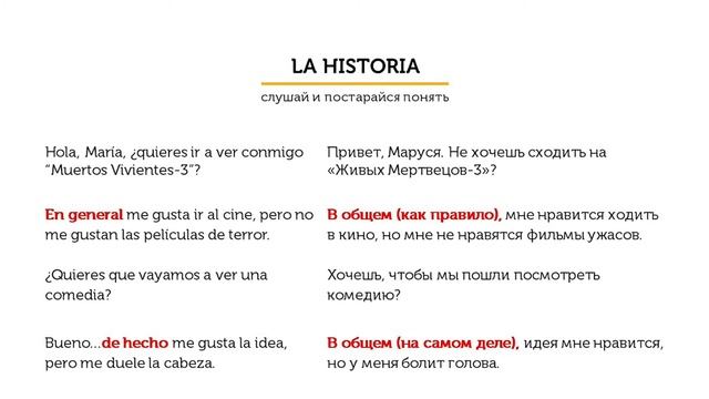 02 промо-эпизод: как по-испански 